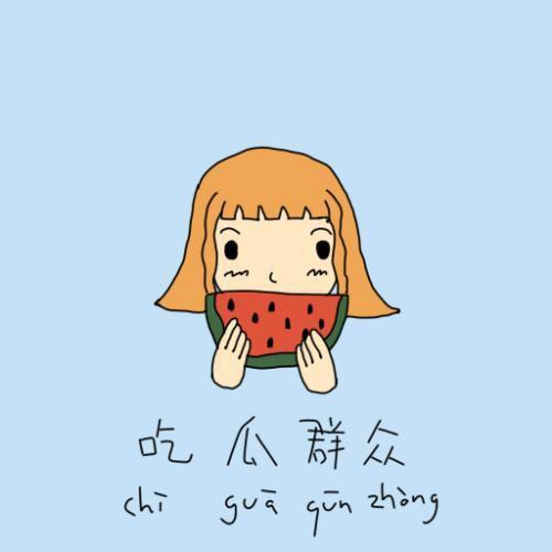 吃瓜群众2513,一场全民参与的娱乐盛宴